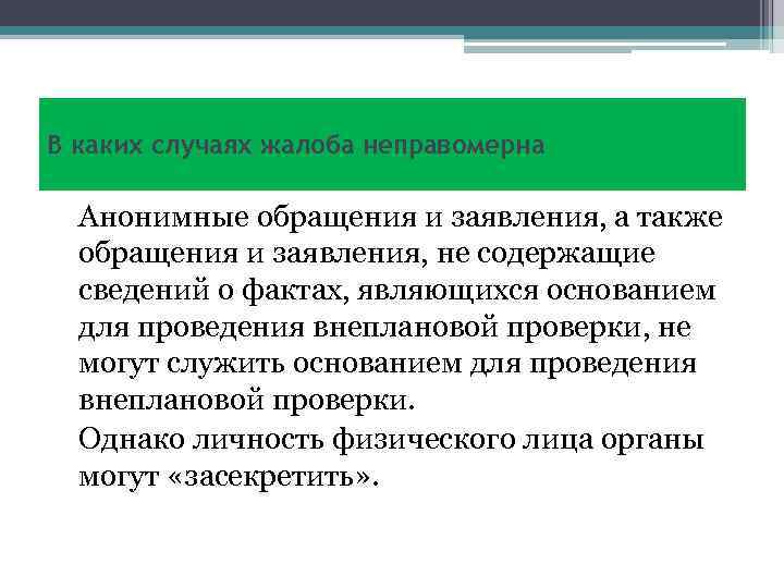 Договор заключенный лицом. Заключение сделки неуполномоченным лицом. Юридические последствия заключения сделки неуполномоченным лицом. Последствия сделки заключенной неуполномоченным лицом. Сделка может быть недействительной если.