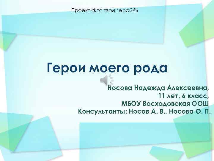 Проект твой герой