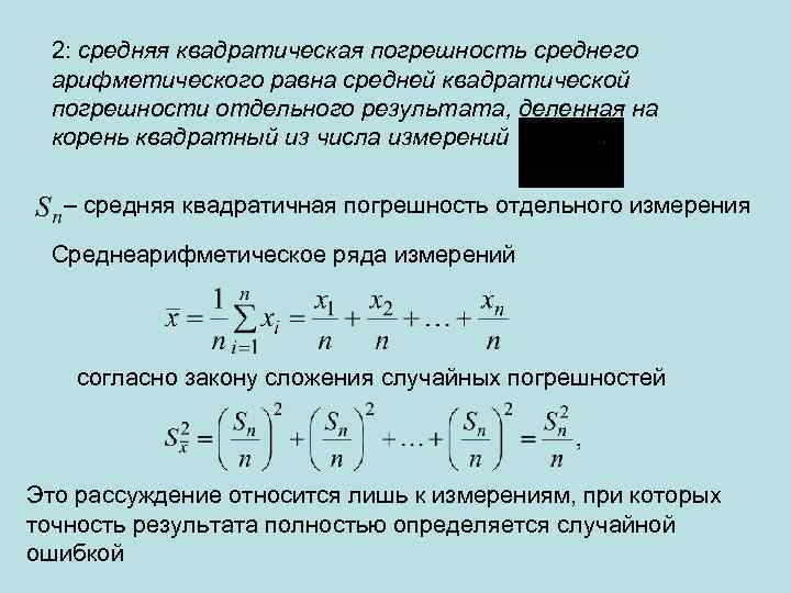 Средние квадратические ошибки выборок