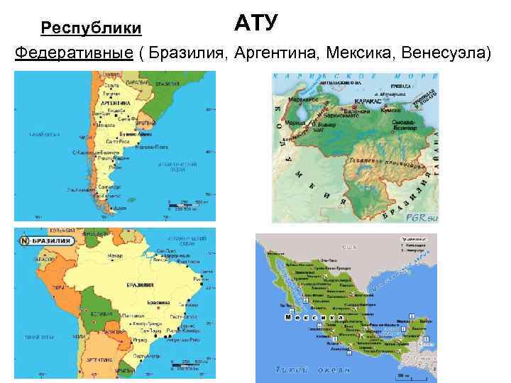 Откуда произошло название региона латинская америка. Мексика на карте Латинской Америки. Мексика это латинская Америка. Аргентина Бразилия Мексика Венесуэла.