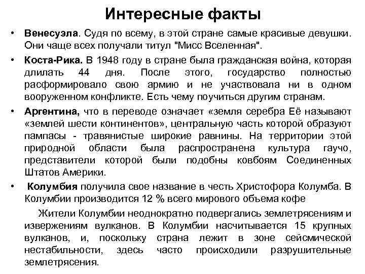 Презентация по венесуэле