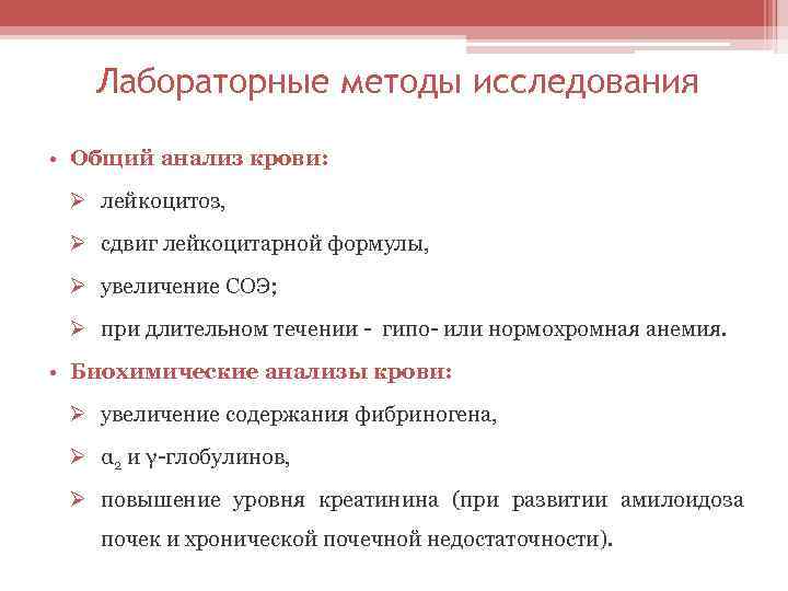 Лабораторные методы исследования • Общий анализ крови: Ø лейкоцитоз, Ø сдвиг лейкоцитарной формулы, Ø