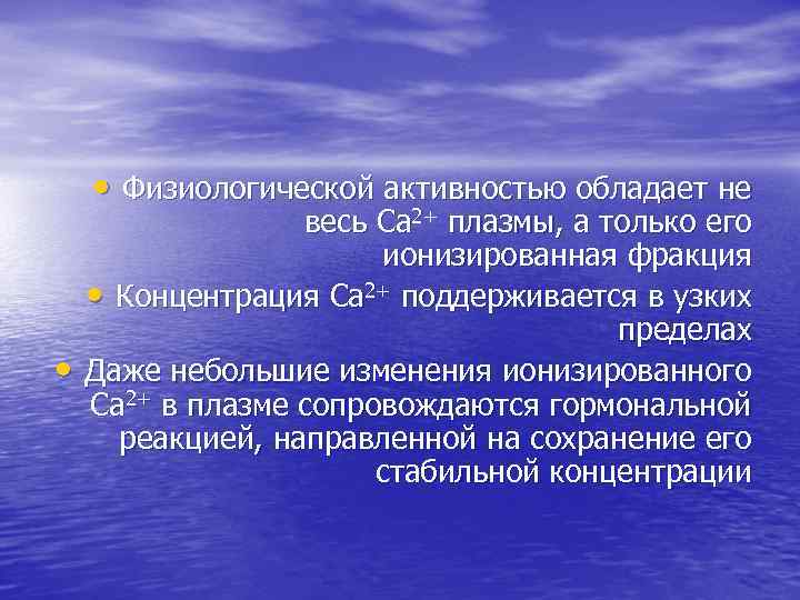 Наибольшая активность. Физиологическая активность это. Физиологическая активность в химии это. Спонтанная активность физиологической. Гиперосмотическая ткань.