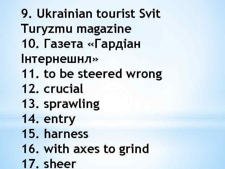 9. Ukrainian tourist Svit Turyzmu magazine 10. Газета «Гардіан Інтернешнл» 11. to be steered