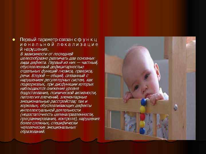 l Первый параметр связан с ф у н к ц и о н а