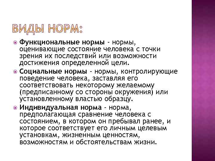 Норма это в психологии. Функциональная норма. Функциональная норма пример. Функциональная норма норма. Функциональная норма в психологии примеры.