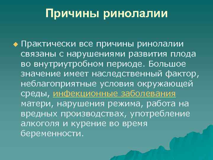 Ринолалия картинки для презентации