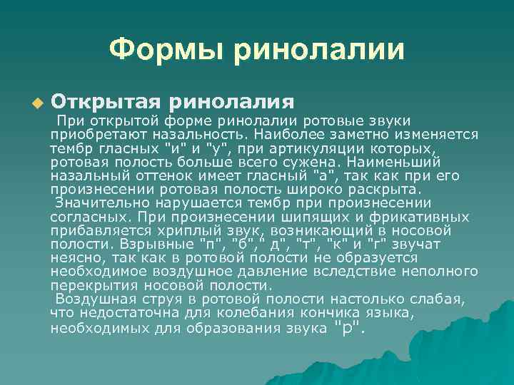 Ринолалия картинки для презентации