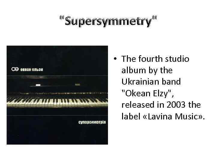 "Supersymmetry" • The fourth studio album by the Ukrainian band "Okean Elzy", released in