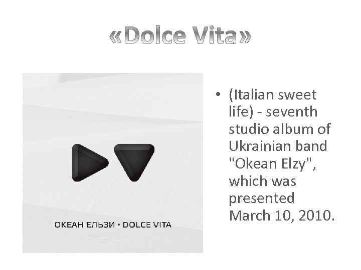  • (Italian sweet life) - seventh studio album of Ukrainian band "Okean Elzy",