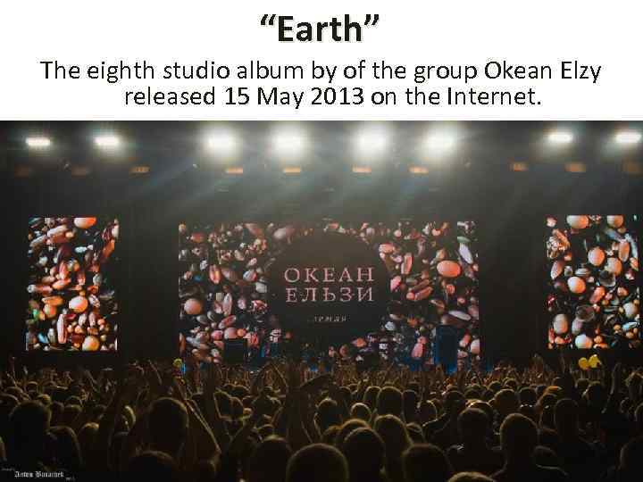 “Earth” The eighth studio album by of the group Okean Elzy released 15 May