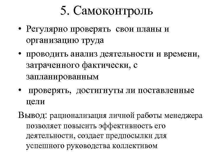 Самоконтроль поведения. План самоконтроля. Проект самоконтроль. Самоконтроль в организации. Функции самоконтроля.