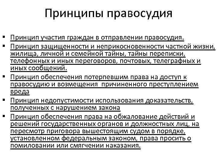 Право граждан на участие в. Участие граждан в отправлении правосудия. Участие граждан в отправлении правосудия кратко. Принцип участия граждан в осуществлении правосудия. Формы участия граждан в отправлении правосудия.