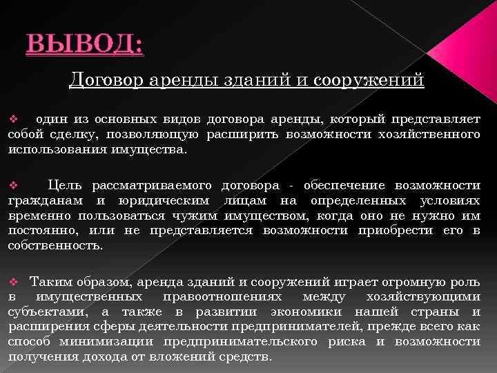 Договор вывод