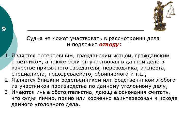 Участвовать в рассмотрении. Судья не может участвовать в рассмотрении дела, если. Судья может участвовать в рассмотрении дела и не подлежит отводу если. Судья не вправе. Отвод судьи.