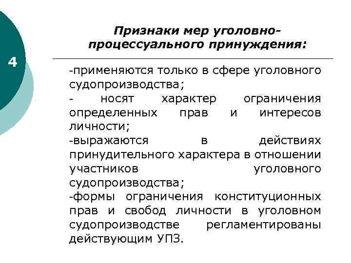 Понятие мер принуждения