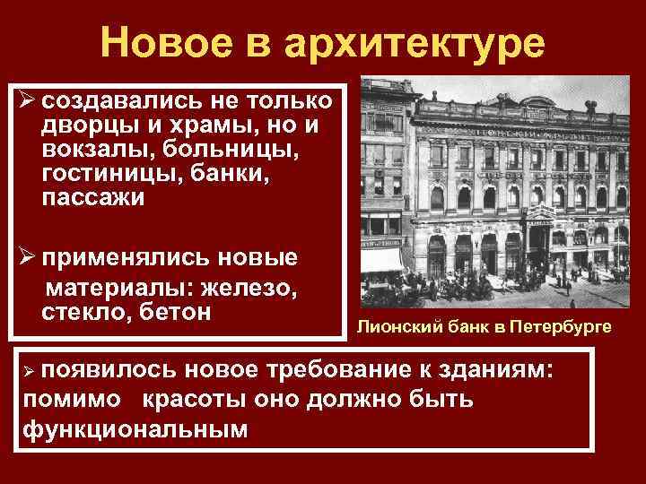 Архитектура 2 половины 19 века в россии презентация