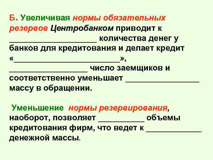 Нормы обязательных резервов центрального банка