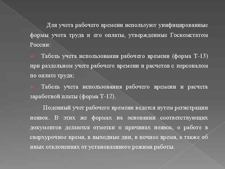 Правовое регулирование заработной платы в рф презентация