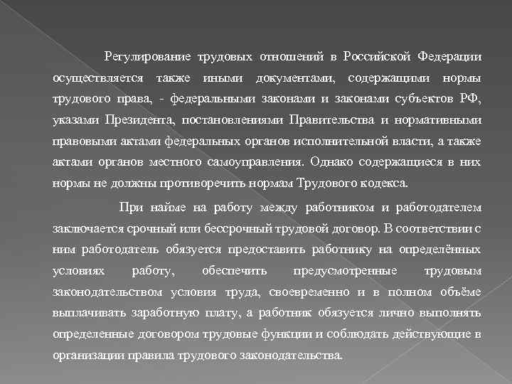 Правовое регулирование заработной платы в рф презентация