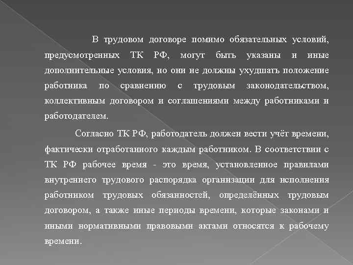 Правовое регулирование заработной платы в рф презентация