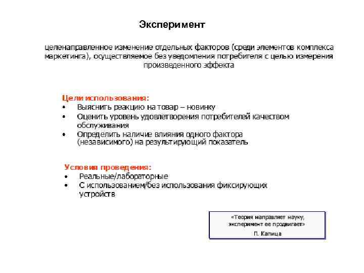 Эксперимент 