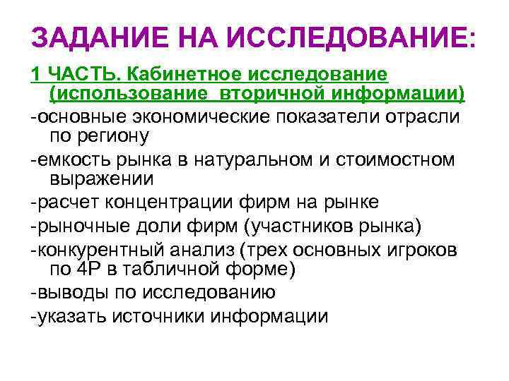 ЗАДАНИЕ НА ИССЛЕДОВАНИЕ: 1 ЧАСТЬ. Кабинетное исследование (использование вторичной информации) -основные экономические показатели отрасли