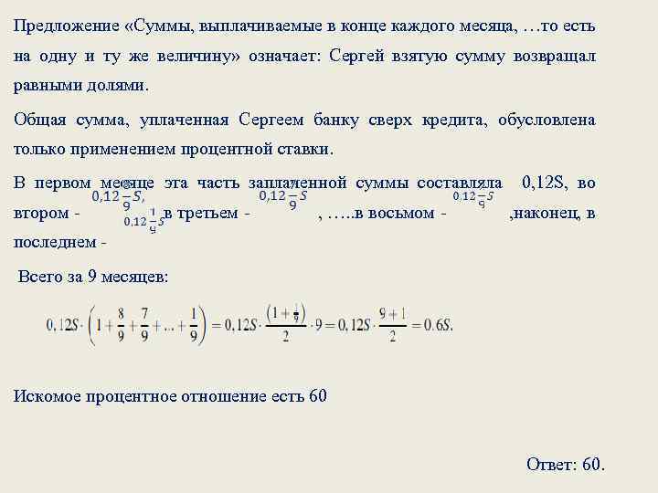 Кредит равными долями. Чему равна сумма выплат. Возвращать в равных долях. Одинаковыми долями в конце каждого месяц. Как разбить сумму на 12 месяцев равными долями.