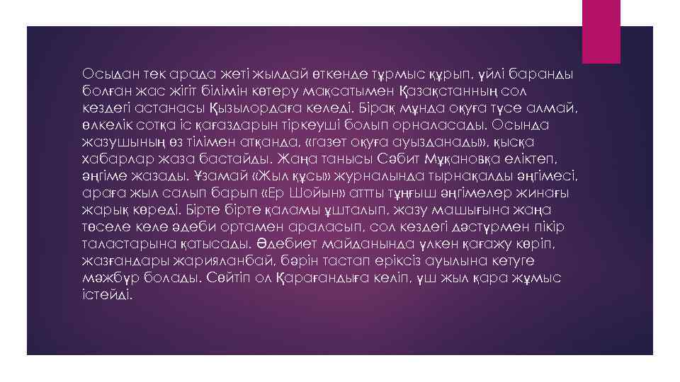 Осыдан тек арада жеті жылдай өткенде тұрмыс құрып, үйлі баранды болған жас жігіт білімін