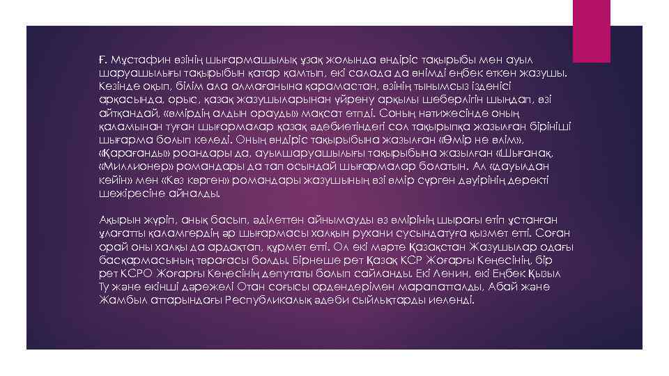 Ғ. Мұстафин өзінің шығармашылық ұзақ жолында өндіріс тақырыбы мен ауыл шаруашылығы тақырыбын қатар қамтып,