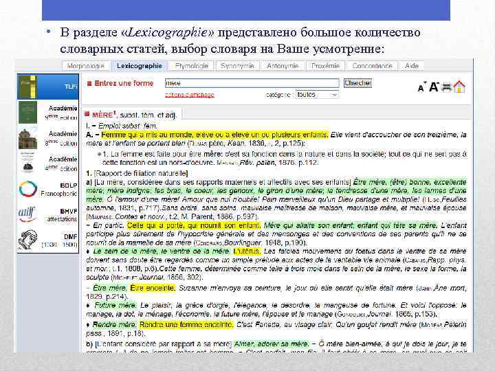  • В разделе «Lexicographie» представлено большое количество словарных статей, выбор словаря на Ваше