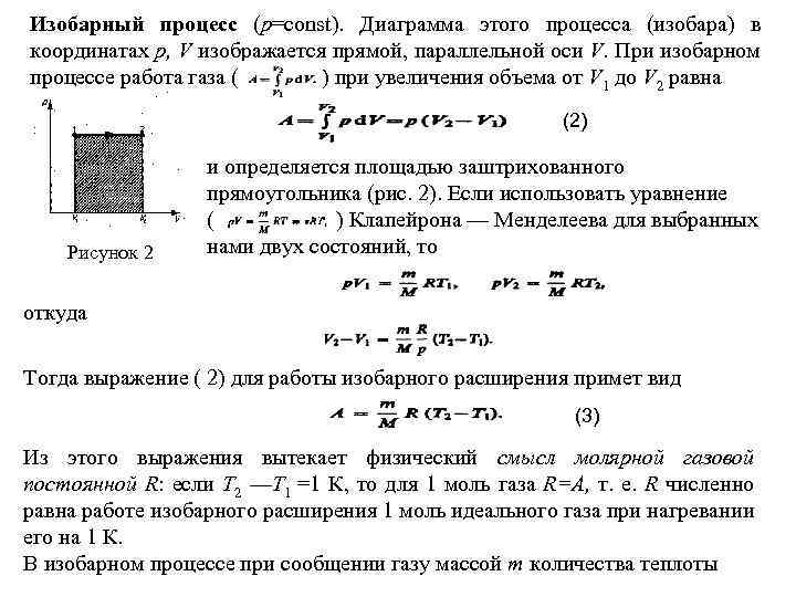 Адиабатический процесс в координатах p v t