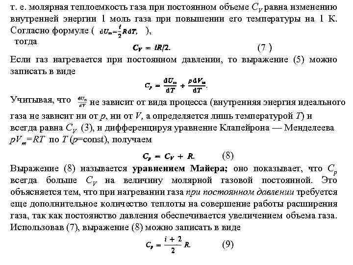 Внутренняя энергия газа работа расширения