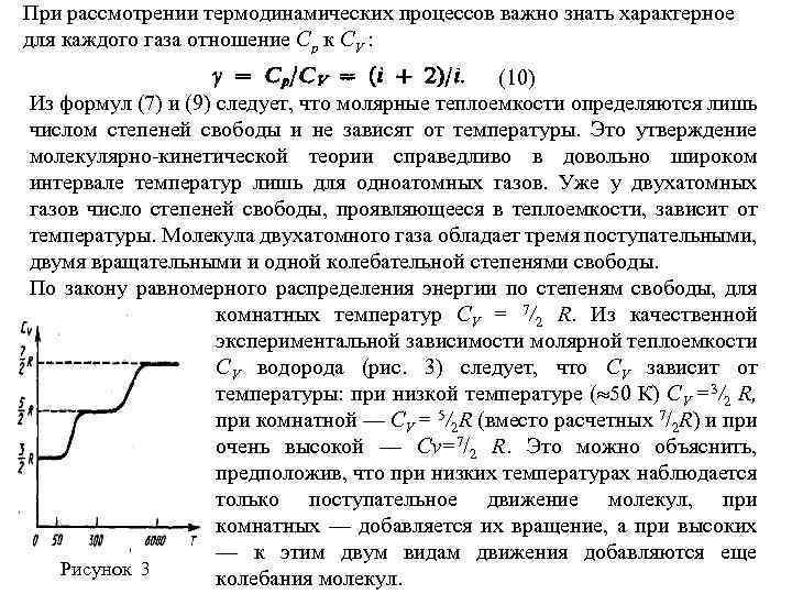 При рассмотрении термодинамических процессов важно знать характерное для каждого газа отношение Сp к СV