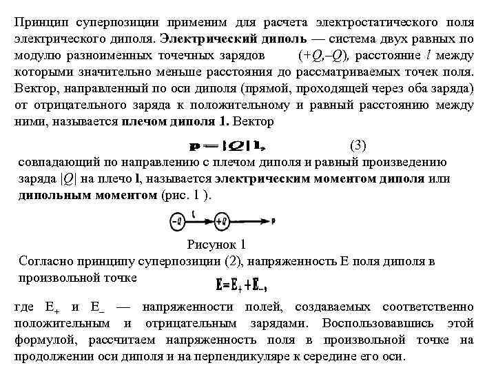 Сделав чертеж объясните сущность принципа суперпозиции электрических полей