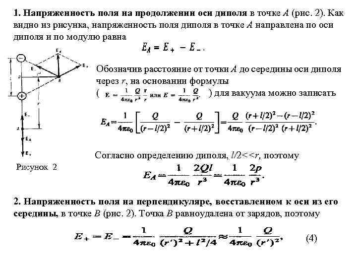 При внесении в неоднородное поле так как показано на рисунке свободный диполь