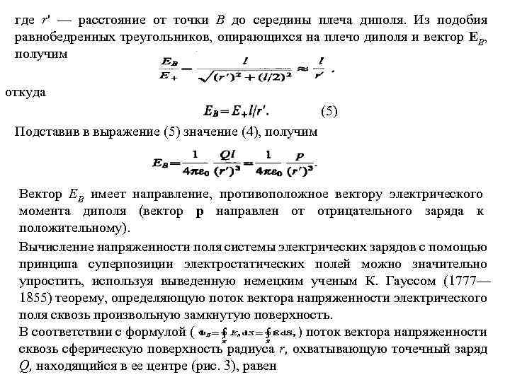 где r' — расстояние от точки В до середины плеча диполя. Из подобия равнобедренных