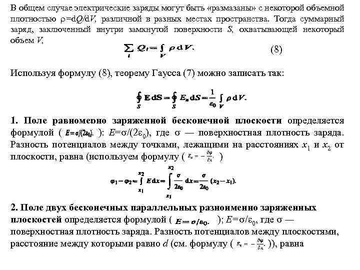 Разность зарядов. Разность потенциалов между плоскостями. Разность потенциалов бесконечной плоскости. Суммарный сторонний заряд. Суммарный электрический заряд.