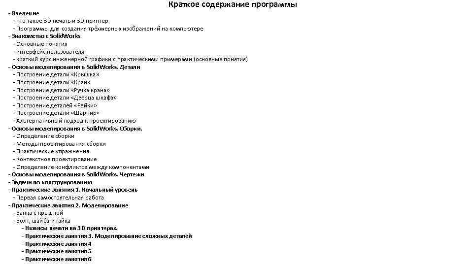 Краткое содержание программы - Введение - Что такое 3 D печать и 3 D