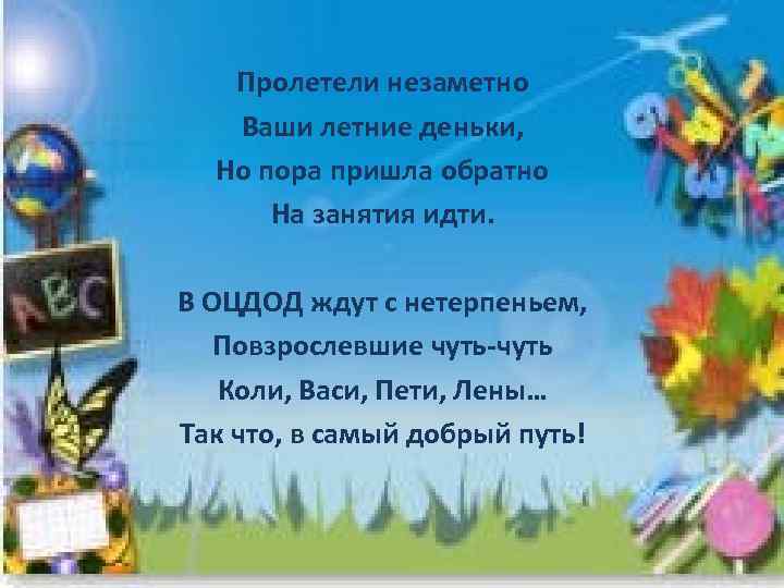 Промелькнули летние деньки пришла осень день стал короче трава начала желтеть только ель стоит