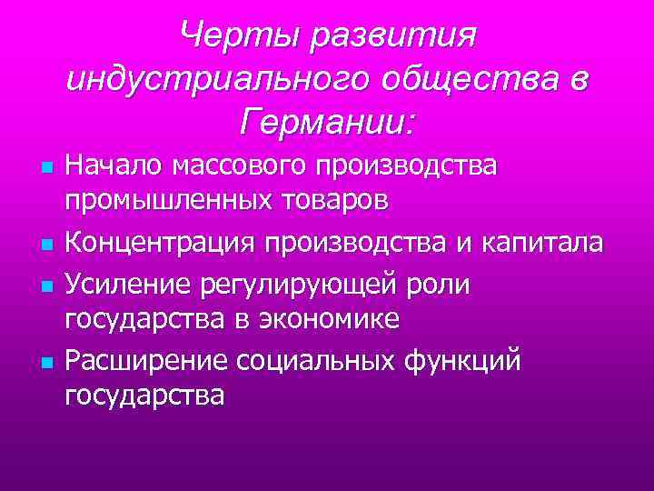 Начало серийного производства товаров массового потребления выдвижение на первый план сферы услуг