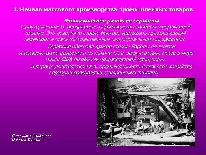 Начало серийного производства товаров массового потребления выдвижение на первый план сферы услуг