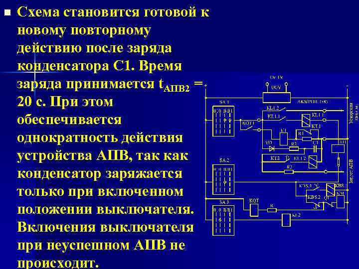 n Схема становится готовой к новому повторному действию после заряда конденсатора С 1. Время