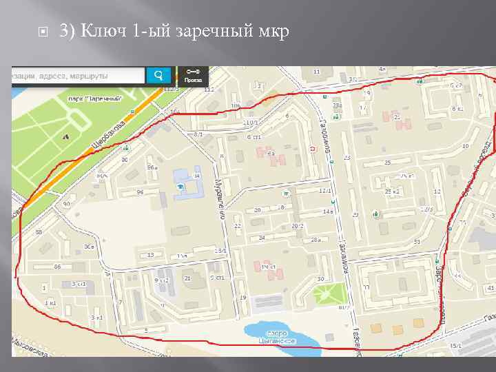  3) Ключ 1 -ый заречный мкр 