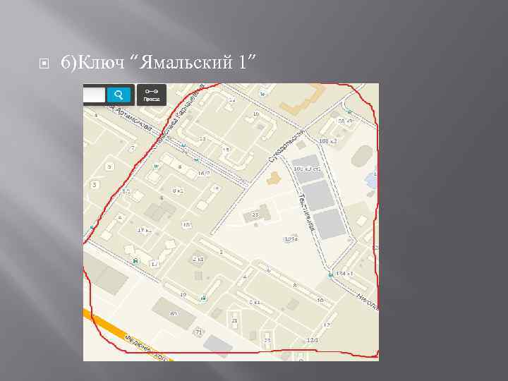  6)Ключ “Ямальский 1” 