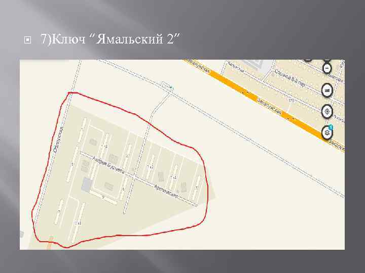  7)Ключ “Ямальский 2” 