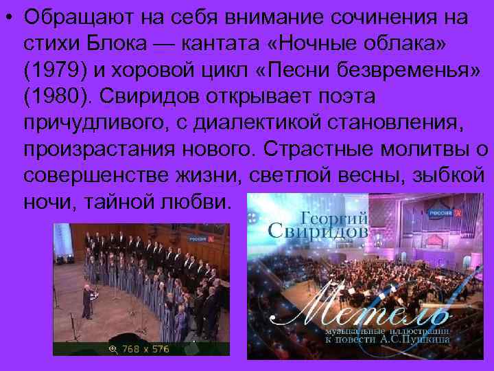  • Обращают на себя внимание сочинения на стихи Блока — кантата «Ночные облака»