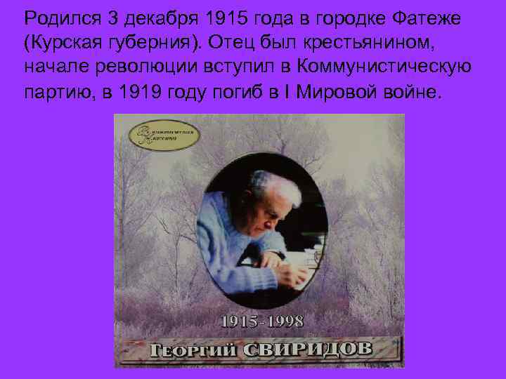 Родился 3 декабря 1915 года в городке Фатеже (Курская губерния). Отец был крестьянином, начале