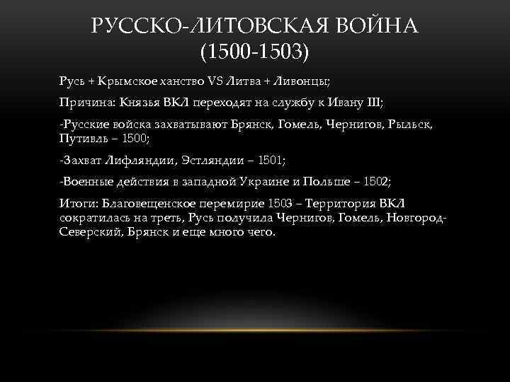 Русско литовская война 1500 1503 карта