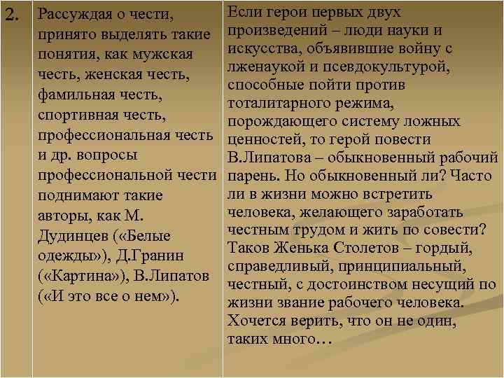 Если герои первых двух принято выделять такие произведений – люди науки и искусства, объявившие